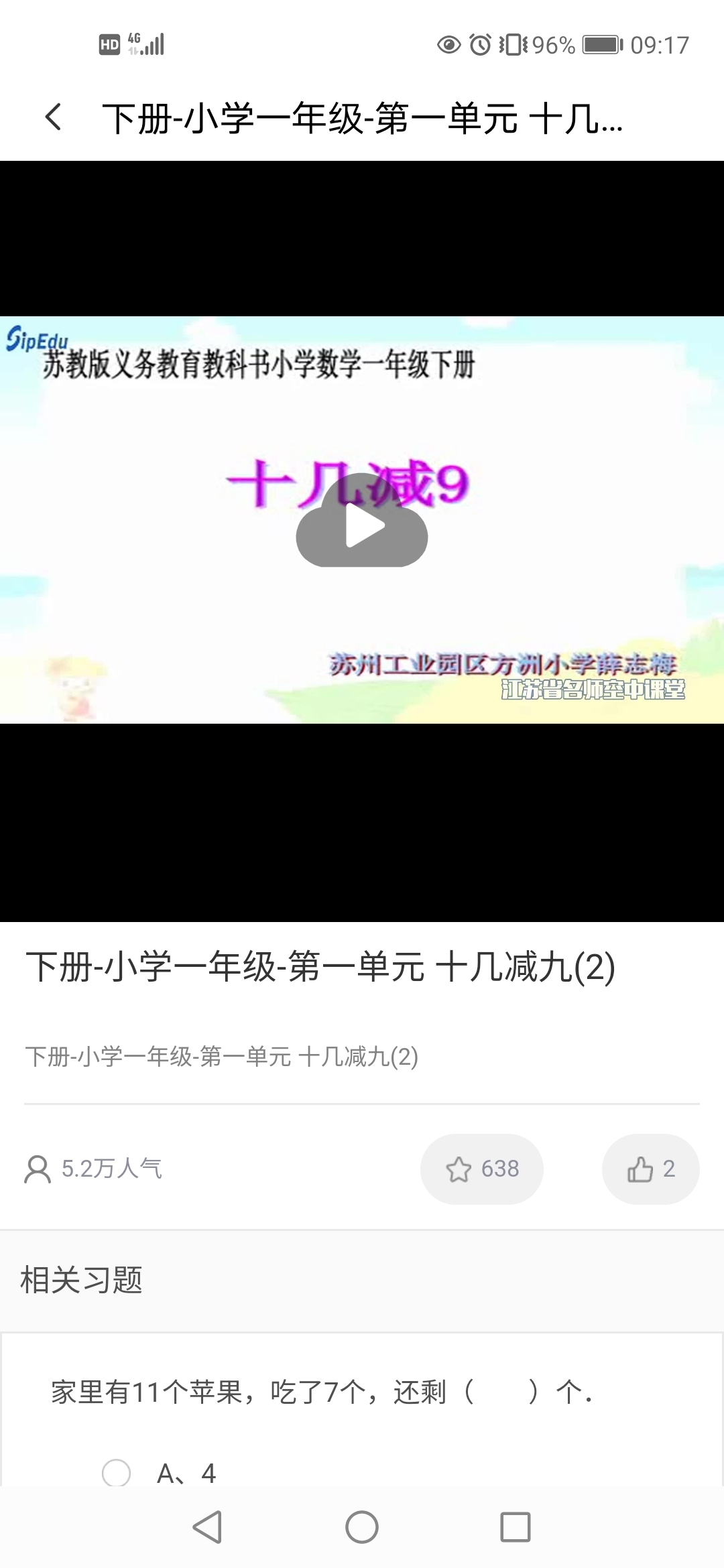精彩截图-江苏省名师空中课堂2025官方新版