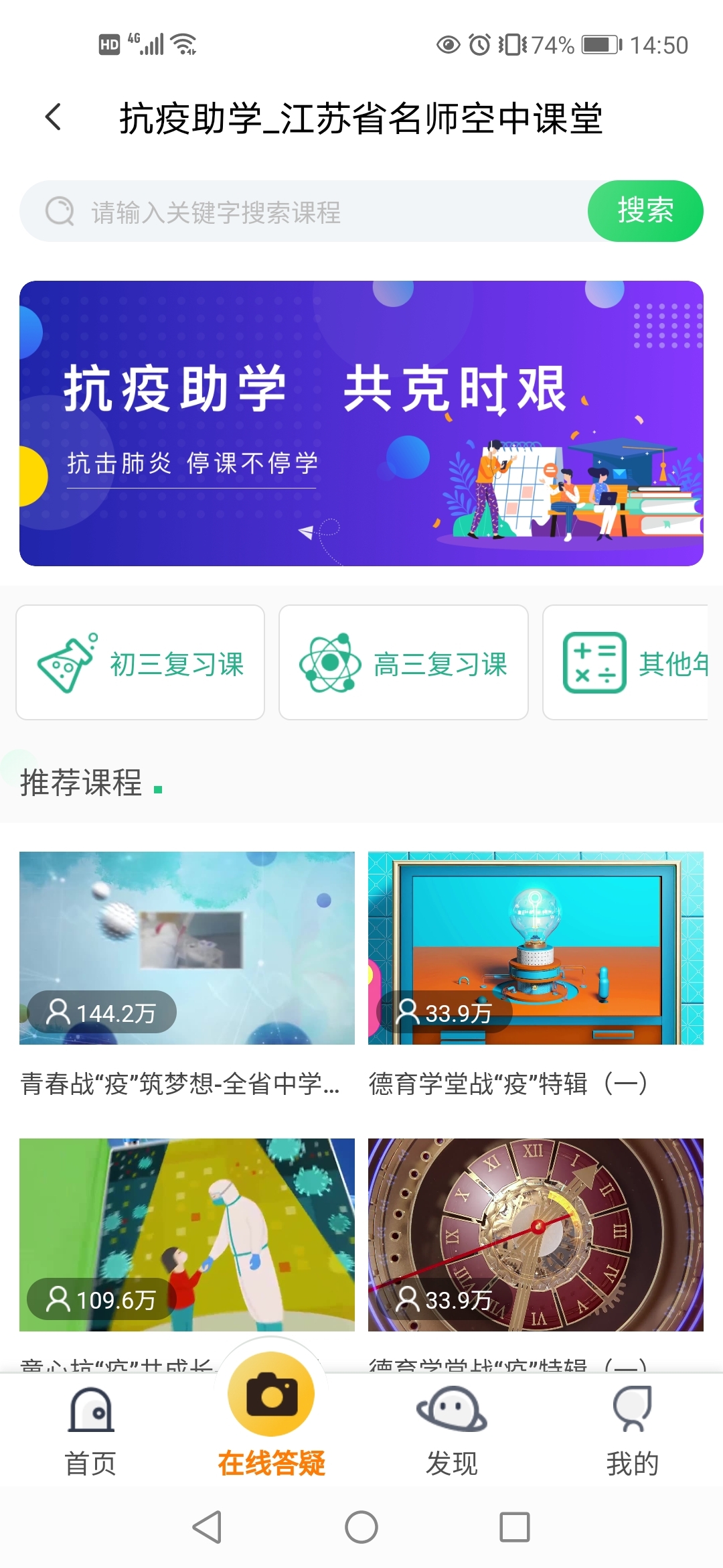 精彩截图-江苏省名师空中课堂2025官方新版