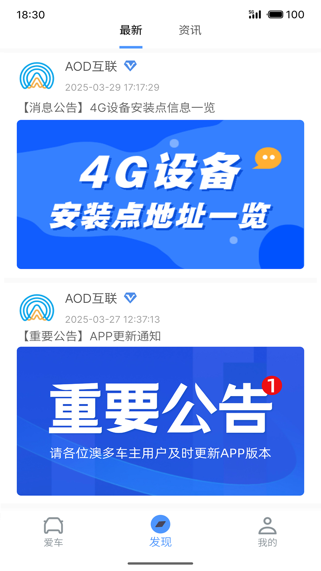 精彩截图-AOD互联2026官方新版