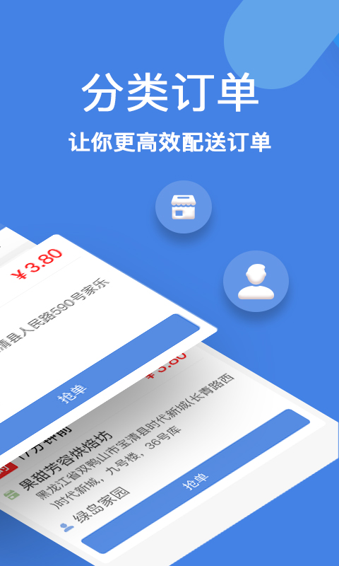 精彩截图-趣点配送2025官方新版