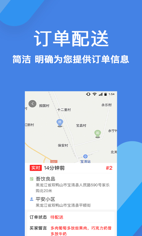 精彩截图-趣点配送2025官方新版