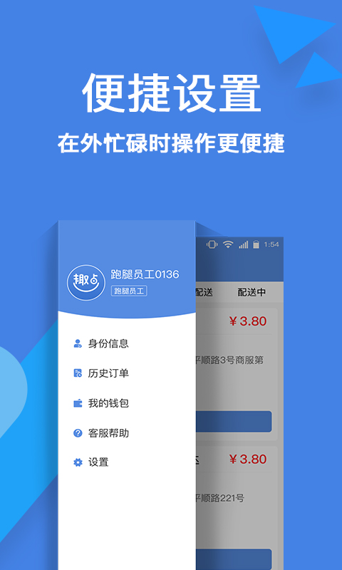 精彩截图-趣点配送2025官方新版
