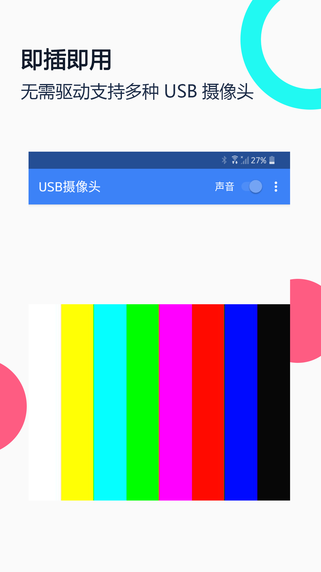 精彩截图-USB摄像头2026官方新版