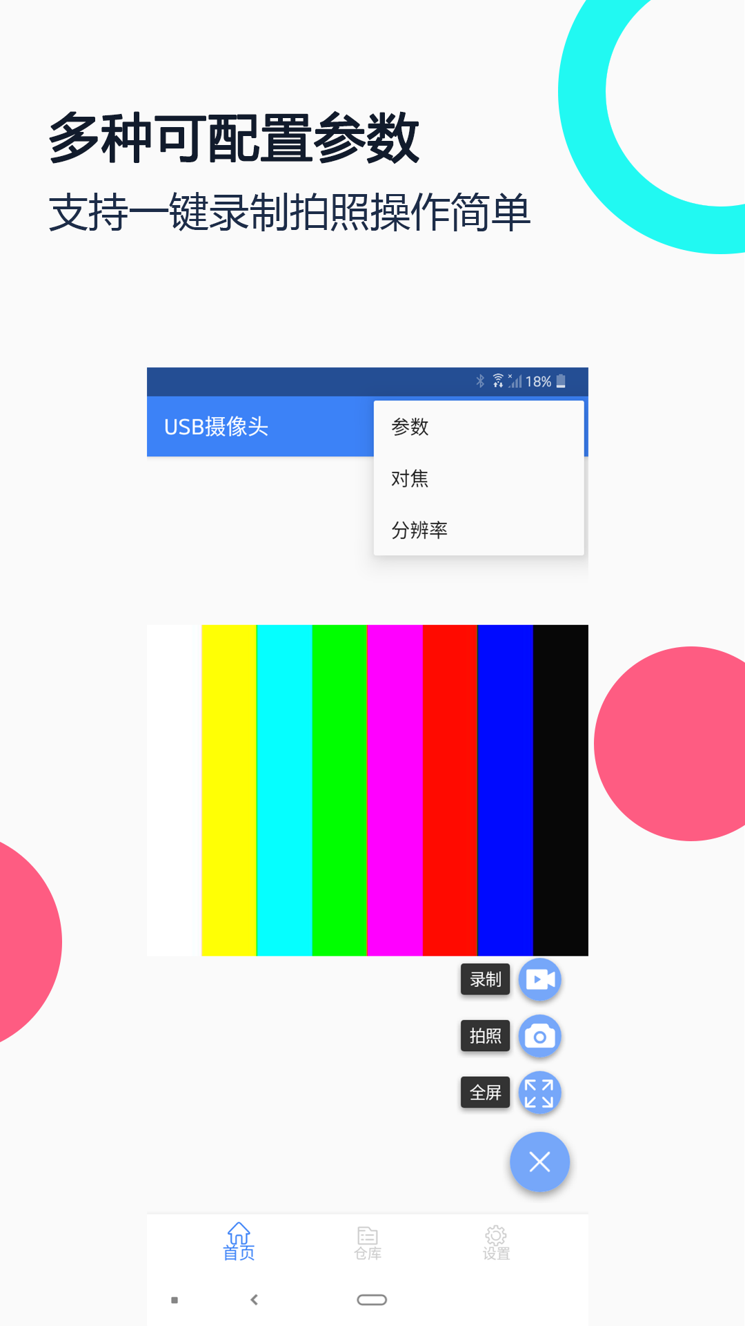精彩截图-USB摄像头2026官方新版