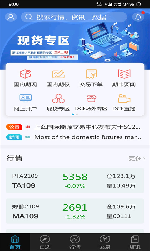 精彩截图-创元财讯通2025官方新版