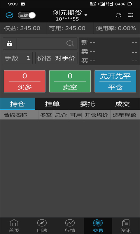 精彩截图-创元财讯通2025官方新版