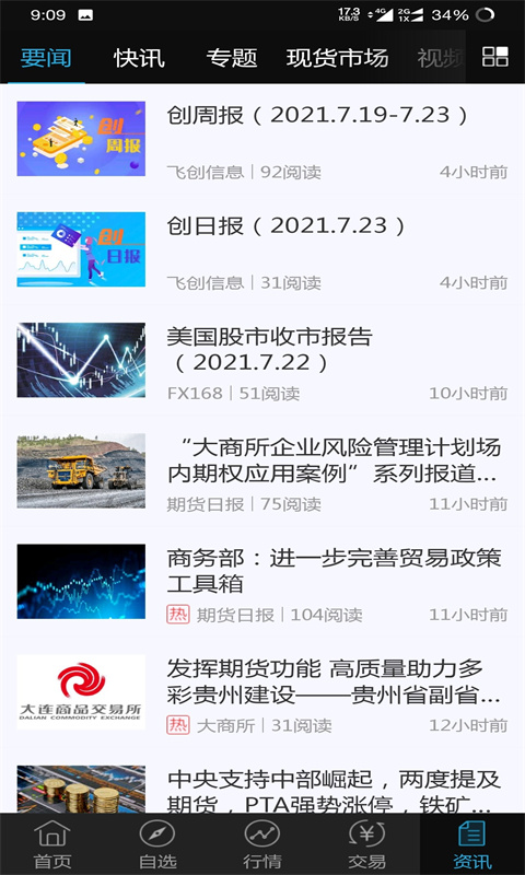 精彩截图-创元财讯通2025官方新版