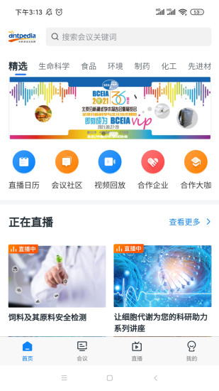 精彩截图-来会会2024官方新版