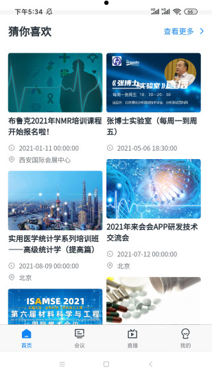 精彩截图-来会会2024官方新版