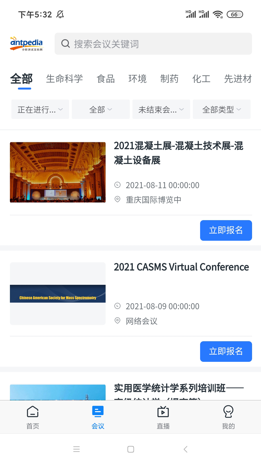 精彩截图-来会会2026官方新版