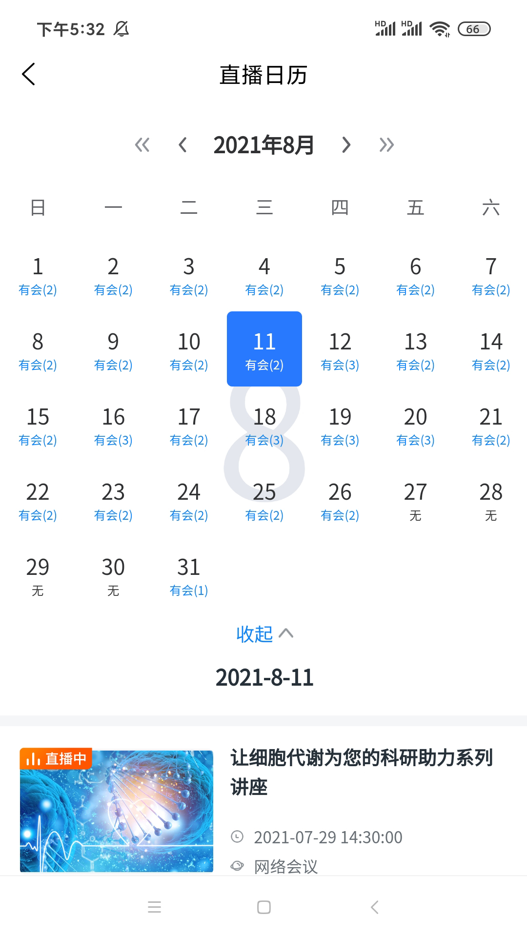 精彩截图-来会会2026官方新版