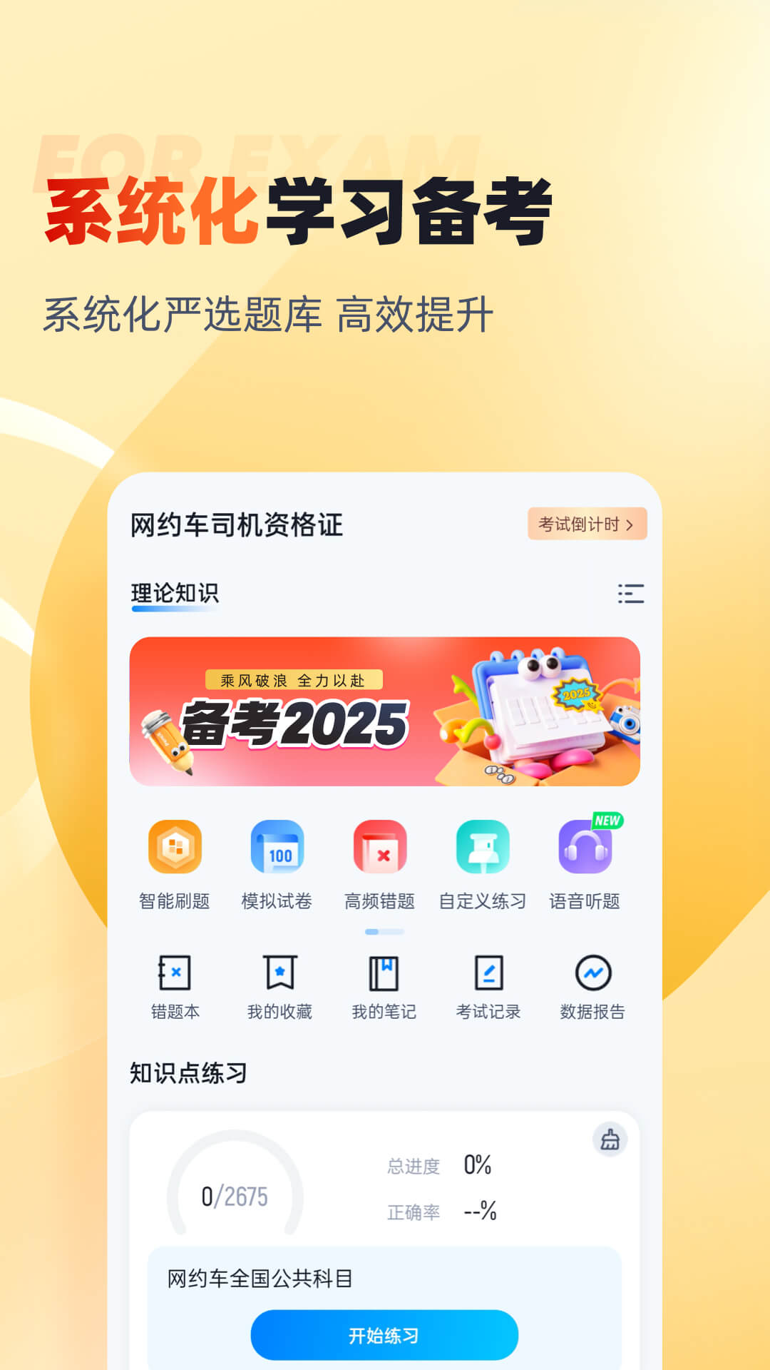 精彩截图-网约车司机考试聚题库2026官方新版