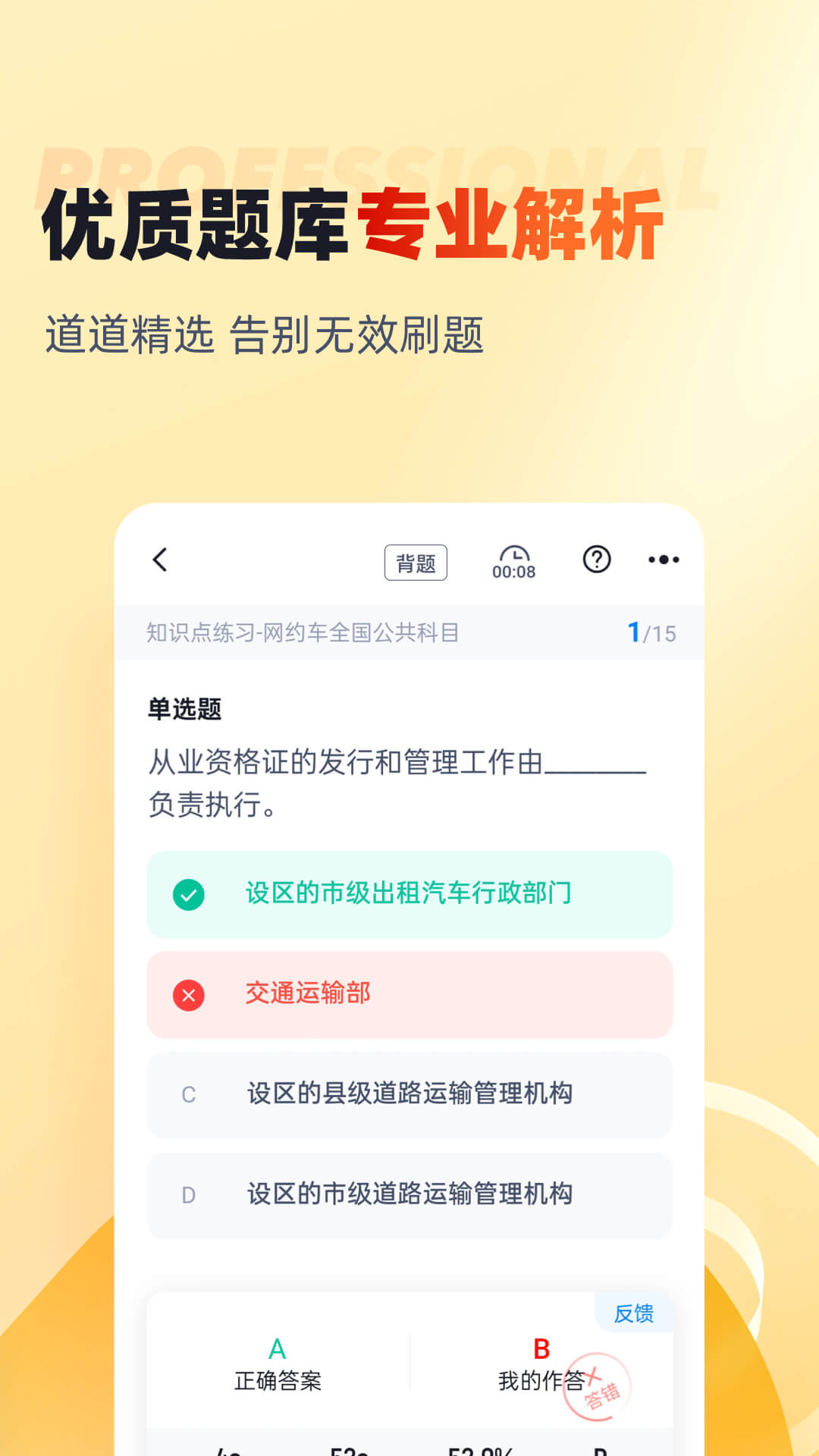 精彩截图-网约车司机考试聚题库2026官方新版