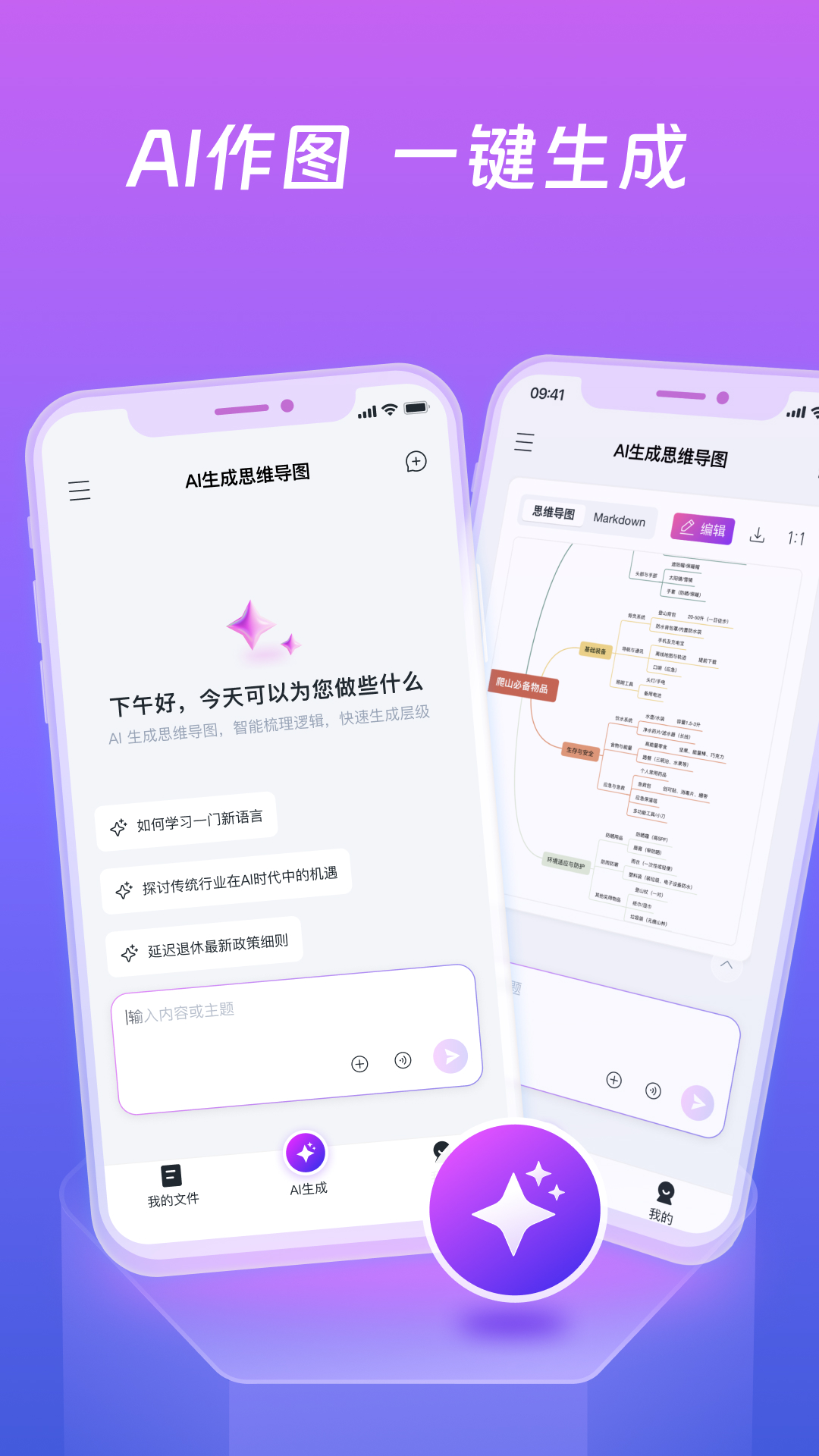 精彩截图-ProcessOn思维导图2026官方新版