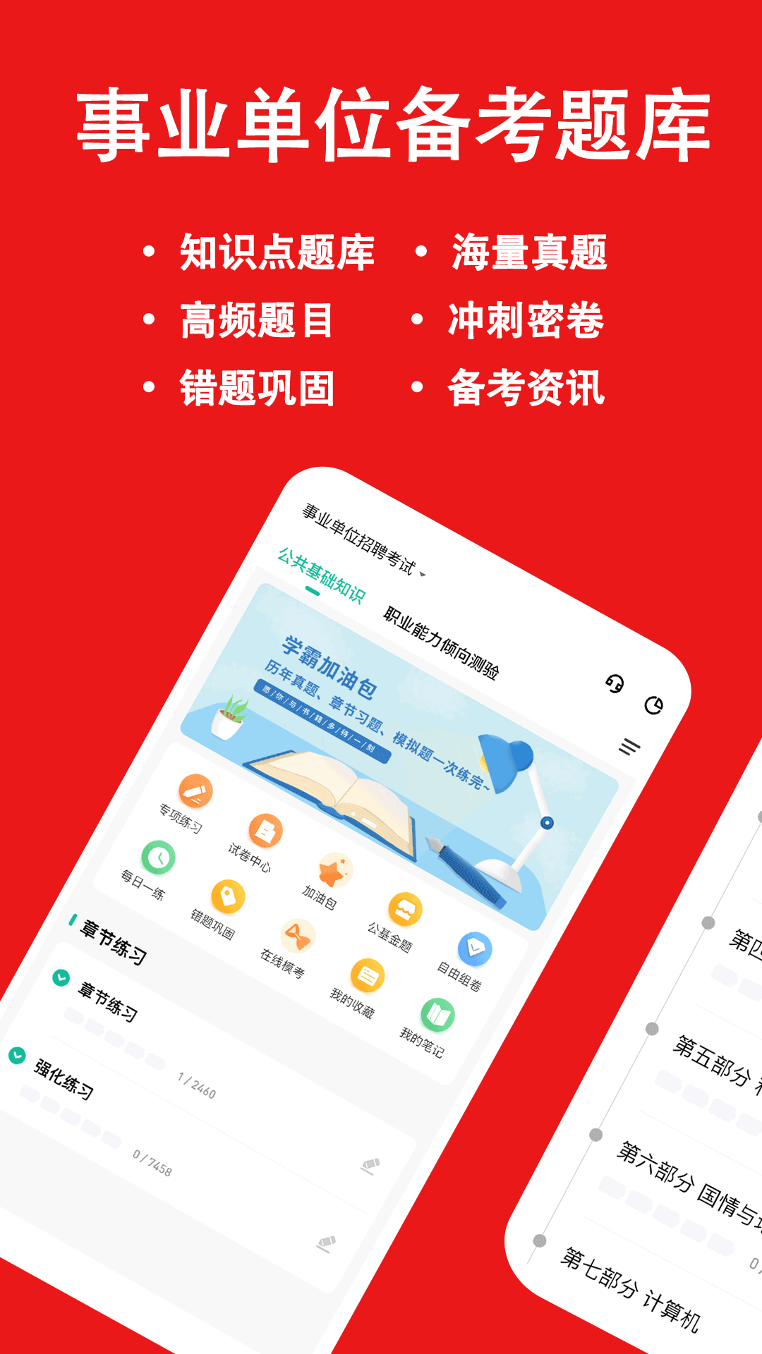 精彩截图-事业单位练题狗2025官方新版