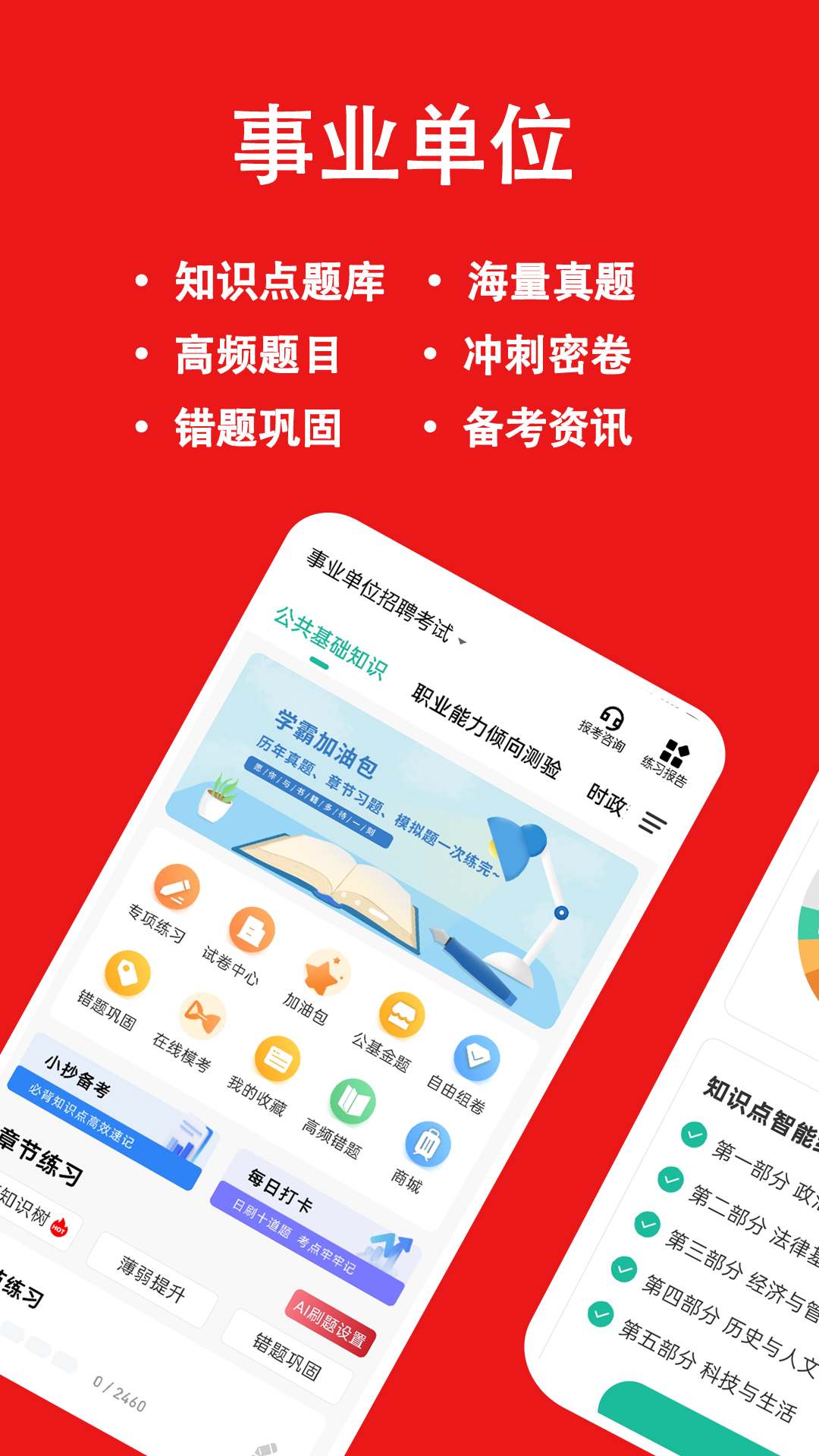 精彩截图-事业单位练题狗2026官方新版