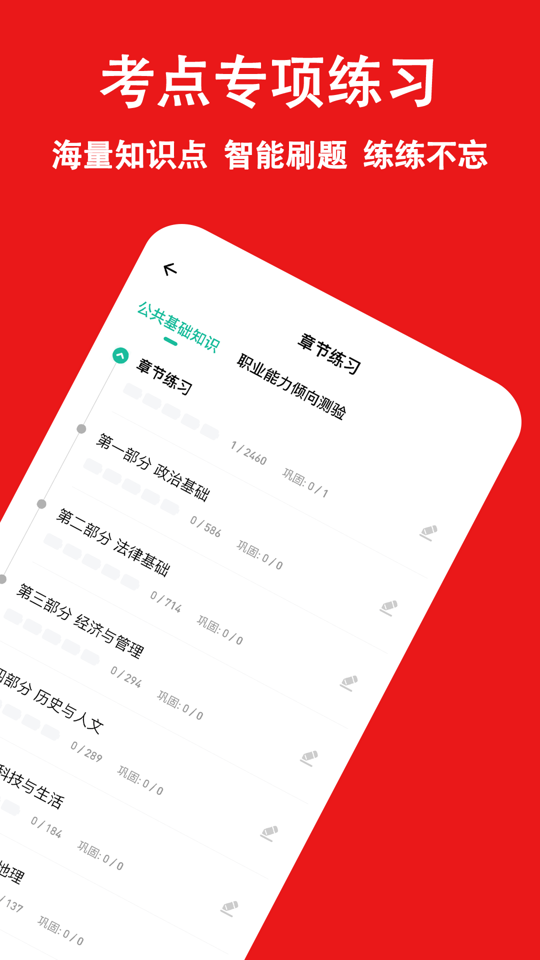 精彩截图-事业单位练题狗2025官方新版