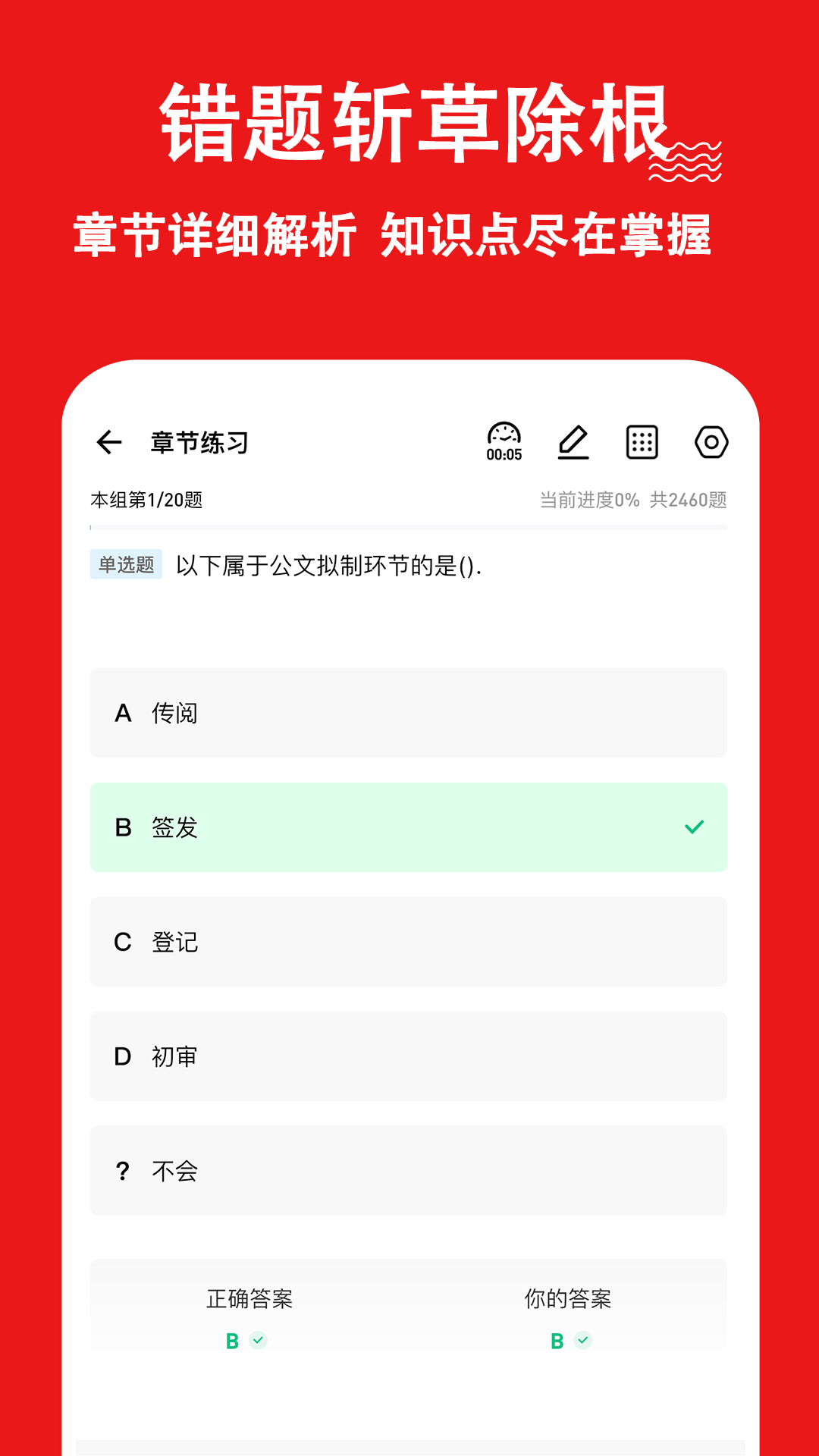 精彩截图-事业单位练题狗2025官方新版