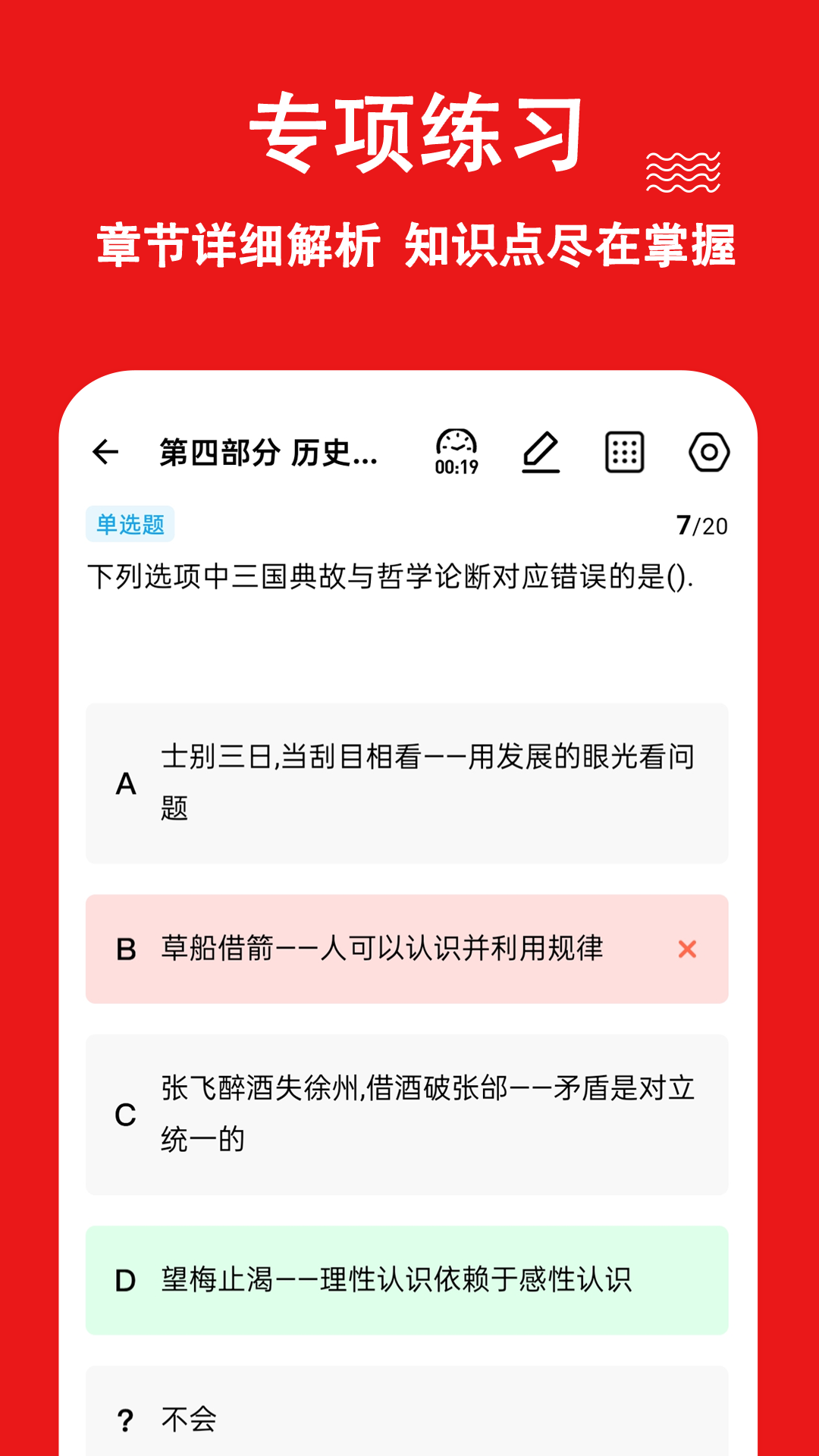 精彩截图-事业单位练题狗2026官方新版