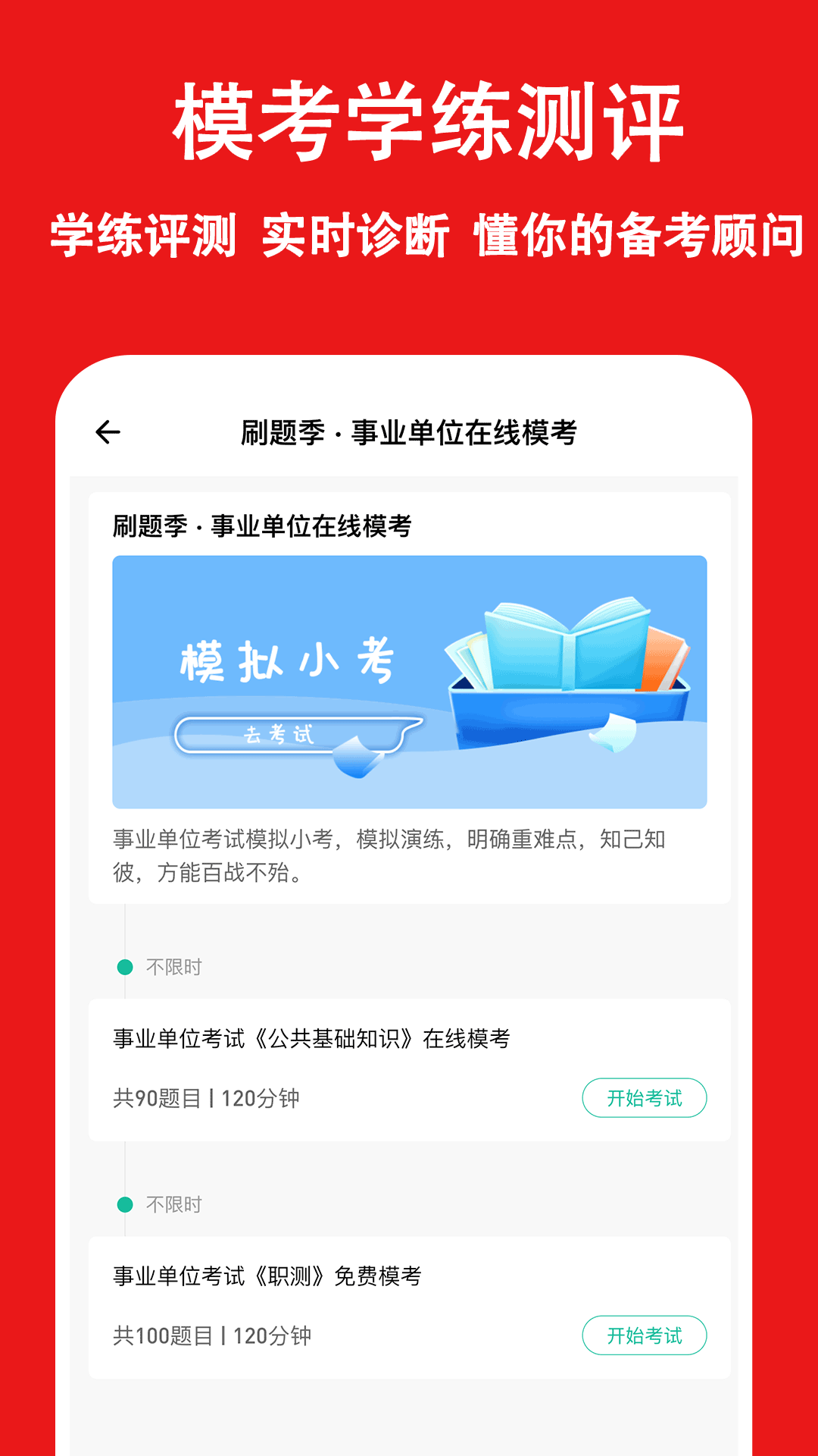精彩截图-事业单位练题狗2025官方新版