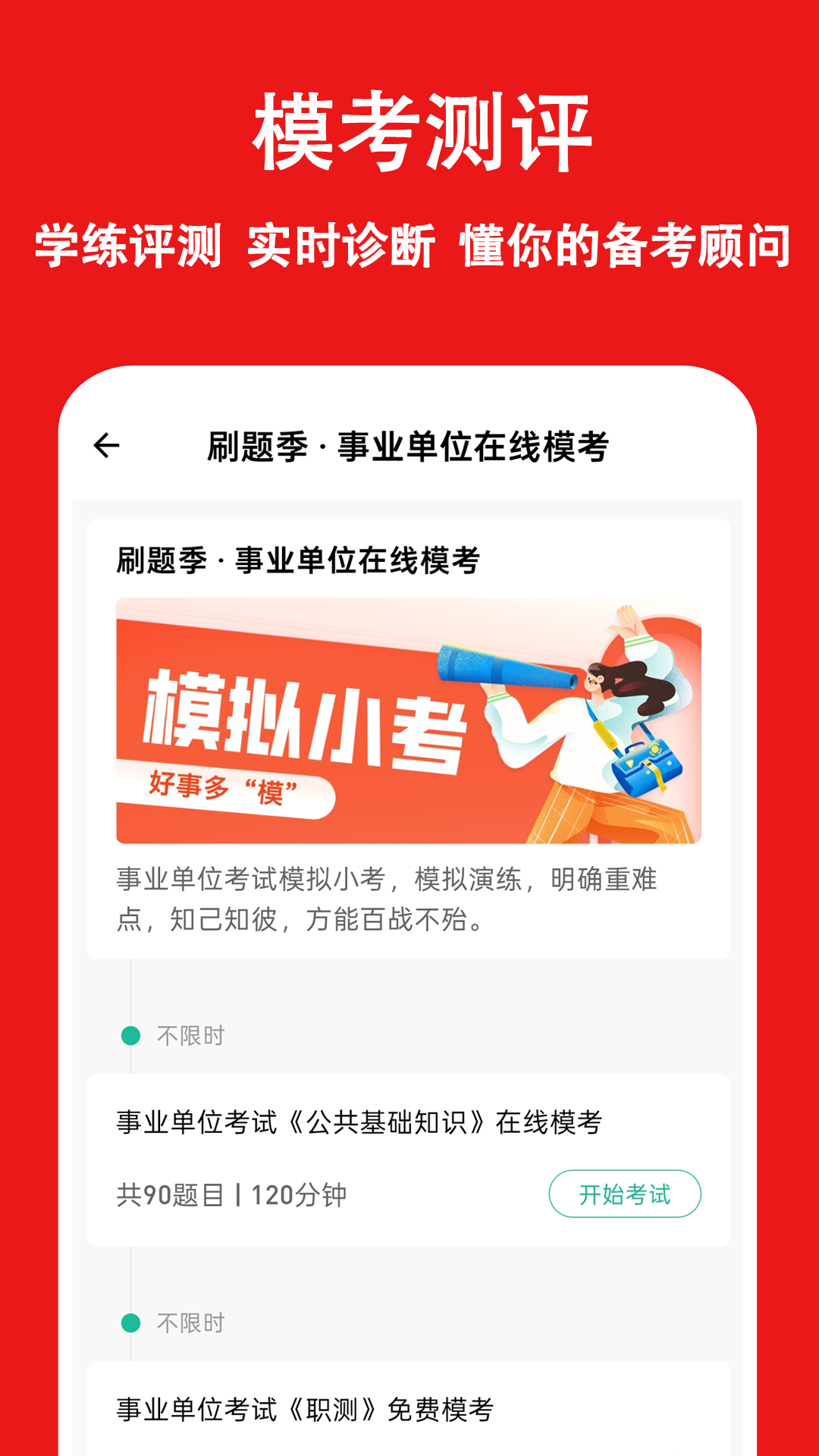 精彩截图-事业单位练题狗2026官方新版