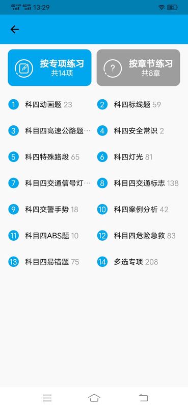 精彩截图-驾考123科目一科目四2026官方新版