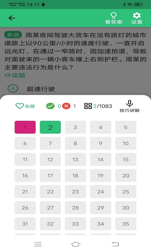 精彩截图-驾考123科目一科目四2025官方新版