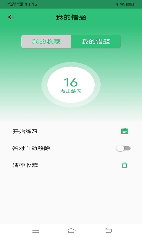 精彩截图-驾考123科目一科目四2025官方新版