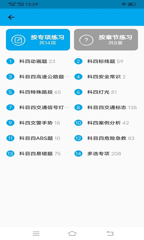 精彩截图-驾考123科目一科目四2026官方新版