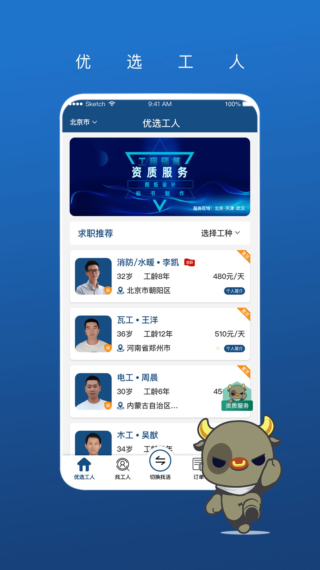 精彩截图-壹用工2025官方新版