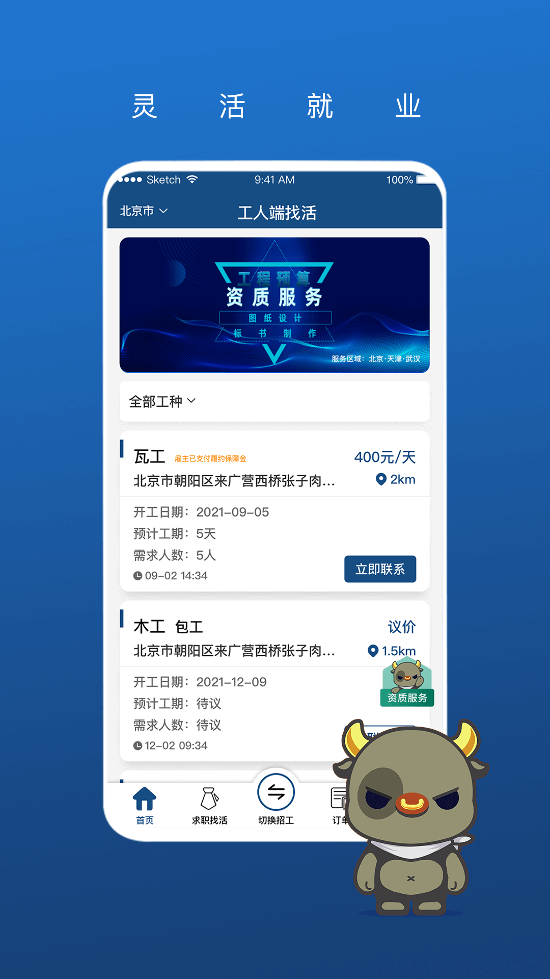 精彩截图-壹用工2025官方新版