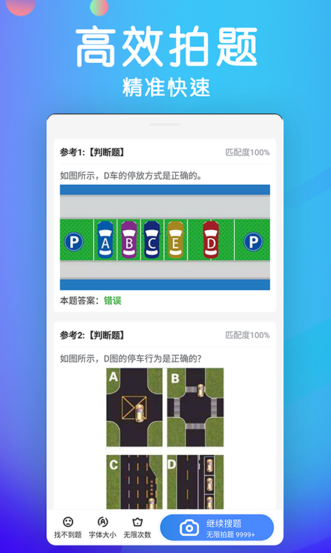 精彩截图-车主搜题宝典2025官方新版