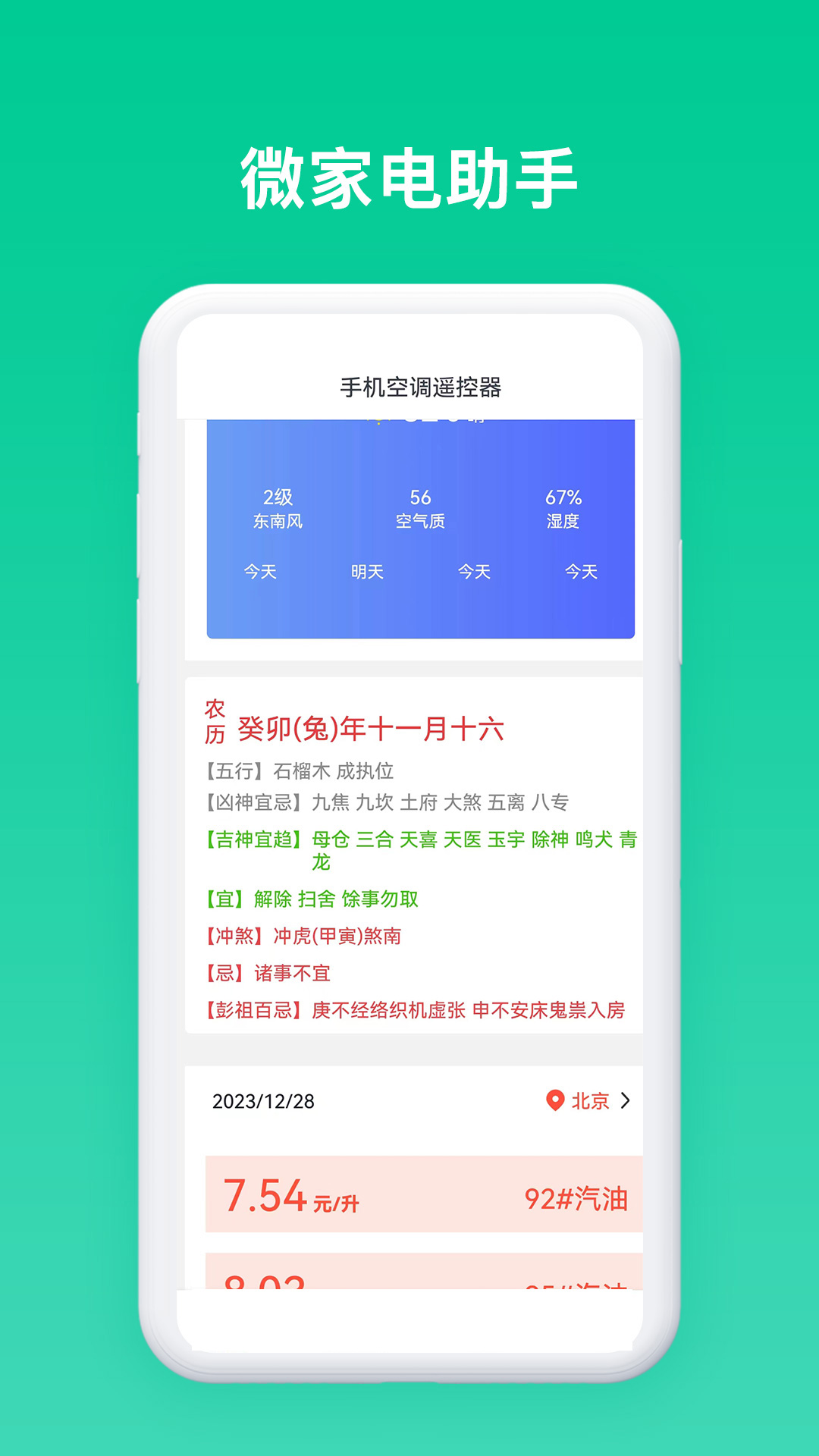精彩截图-手机空调遥控器2026官方新版