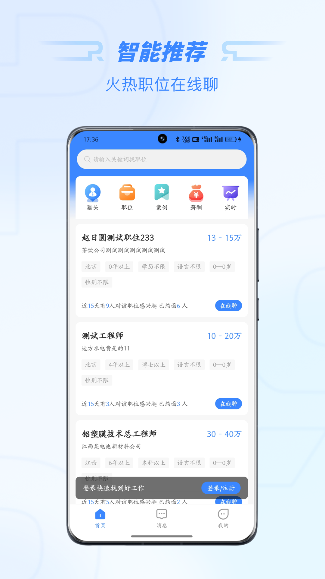 精彩截图-锐仕精英2025官方新版