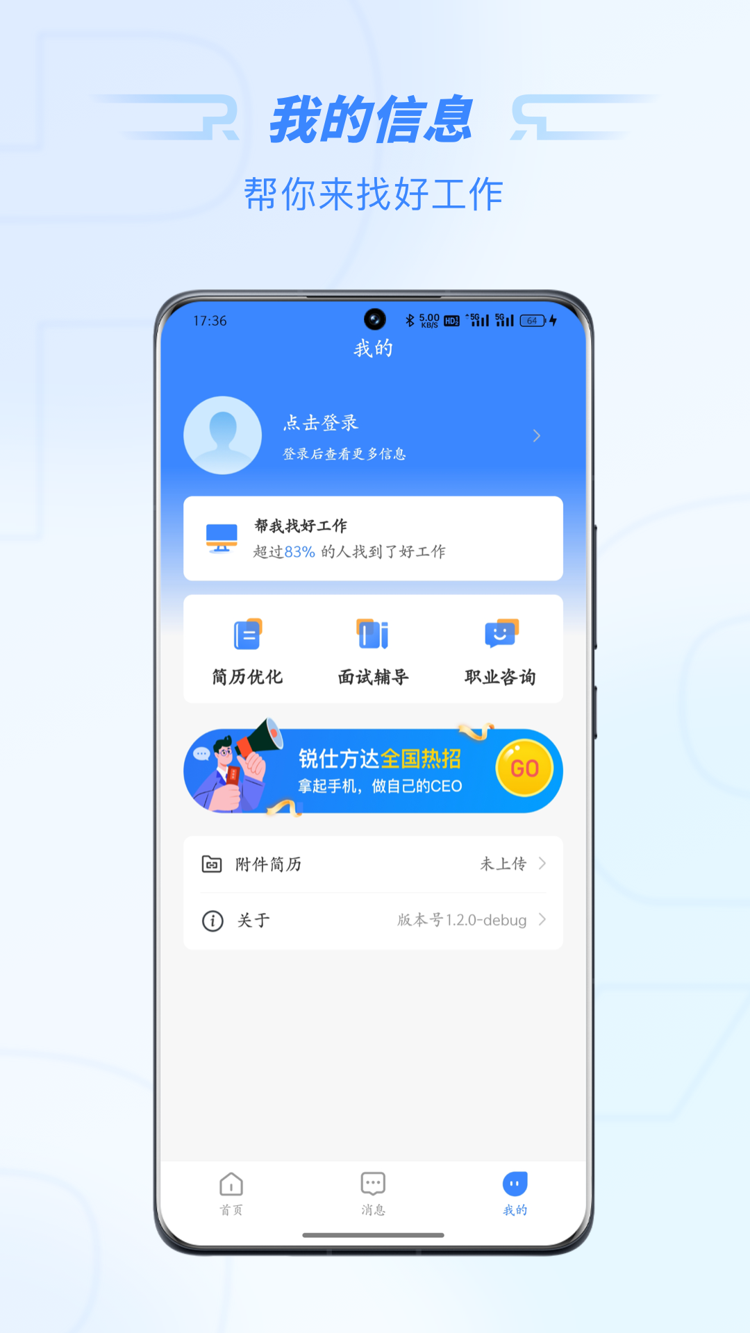 精彩截图-锐仕精英2025官方新版