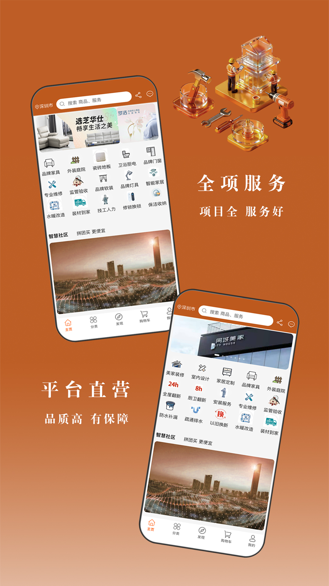 同城美家 截图 2