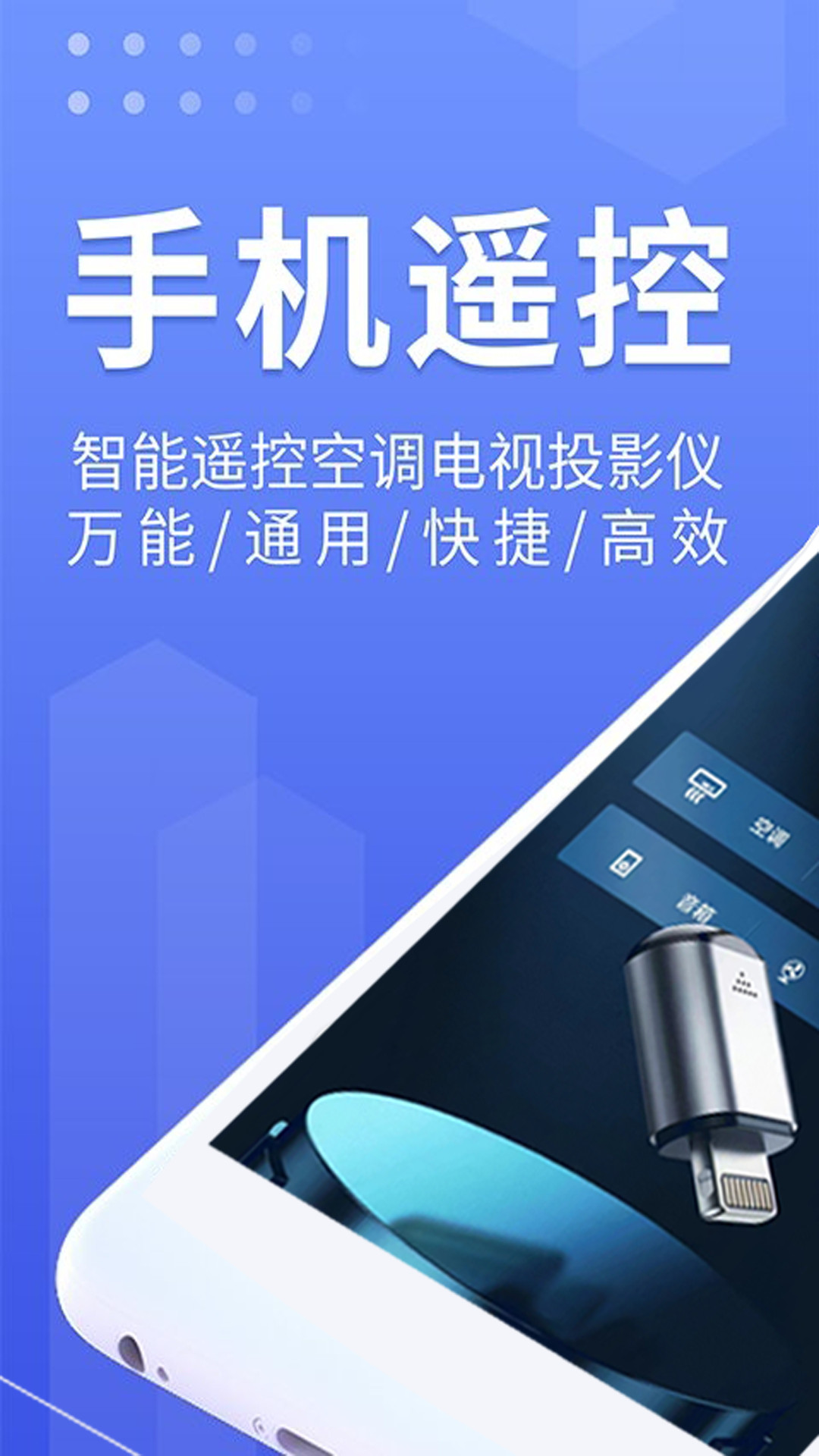 精彩截图-红外线万能空调遥控器2025官方新版