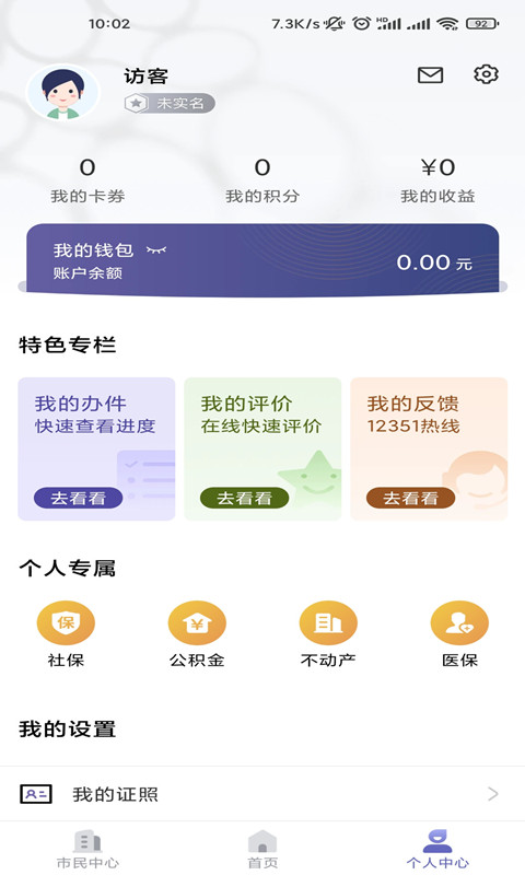 精彩截图-诸事达2026官方新版