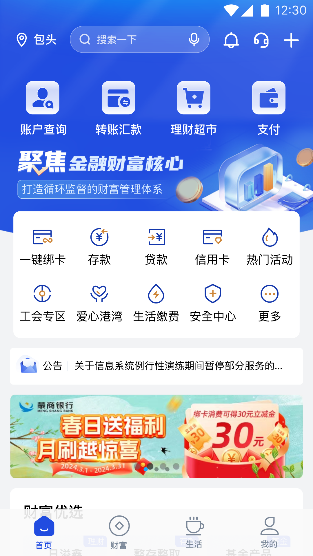 精彩截图-蒙商银行2026官方新版