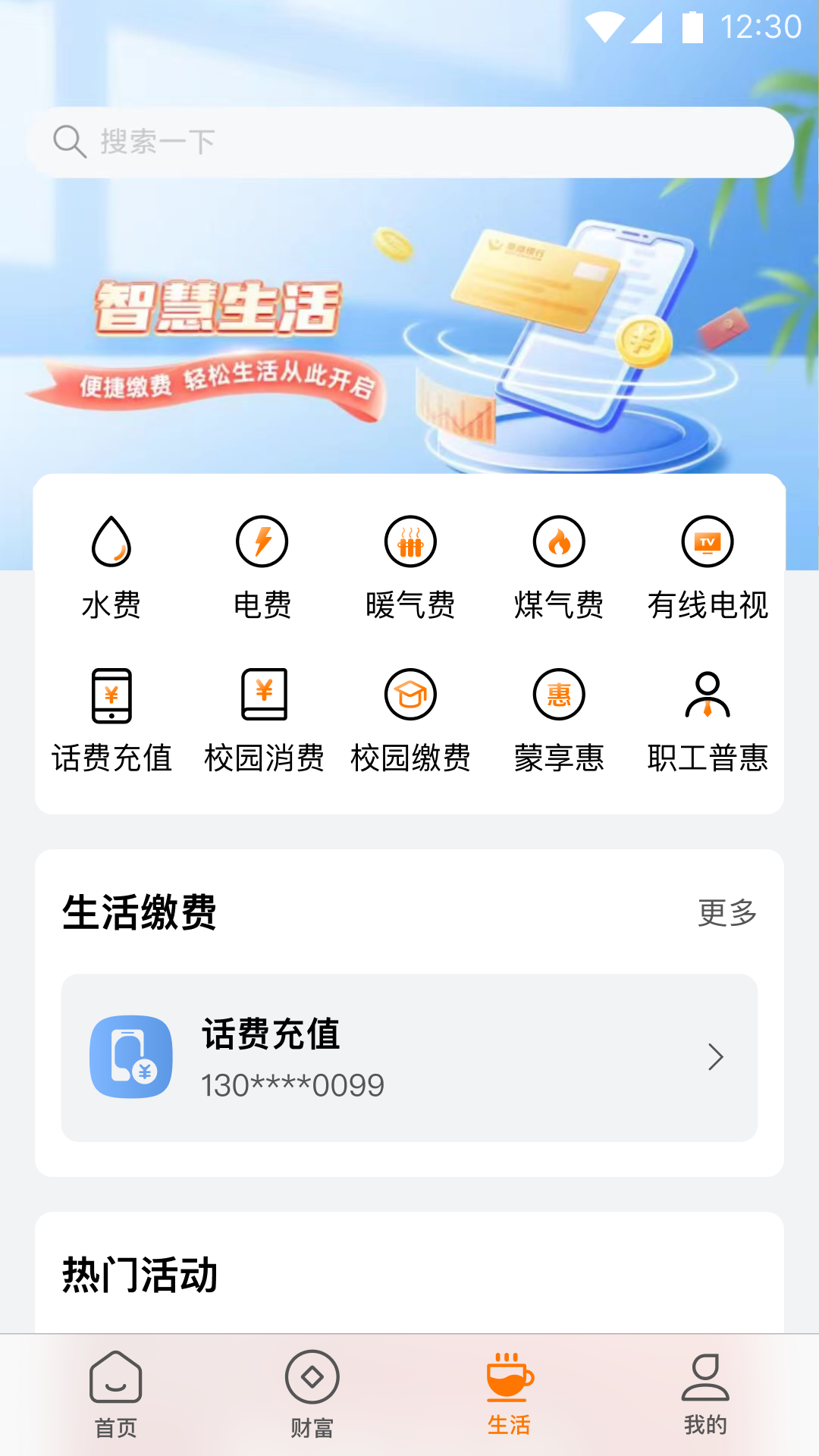 精彩截图-蒙商银行2025官方新版