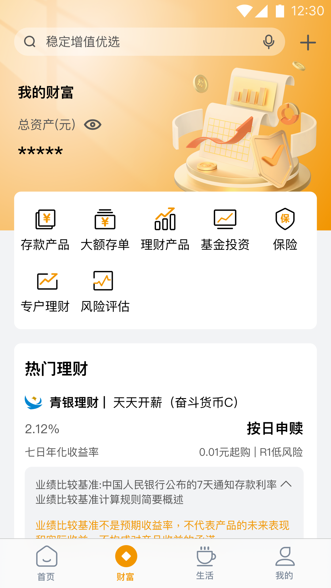 精彩截图-蒙商银行2025官方新版