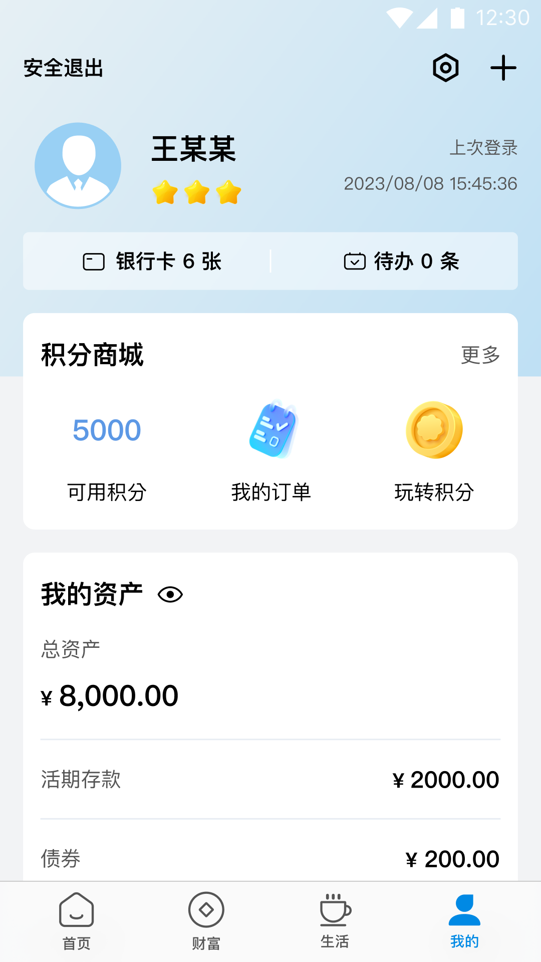 精彩截图-蒙商银行2025官方新版