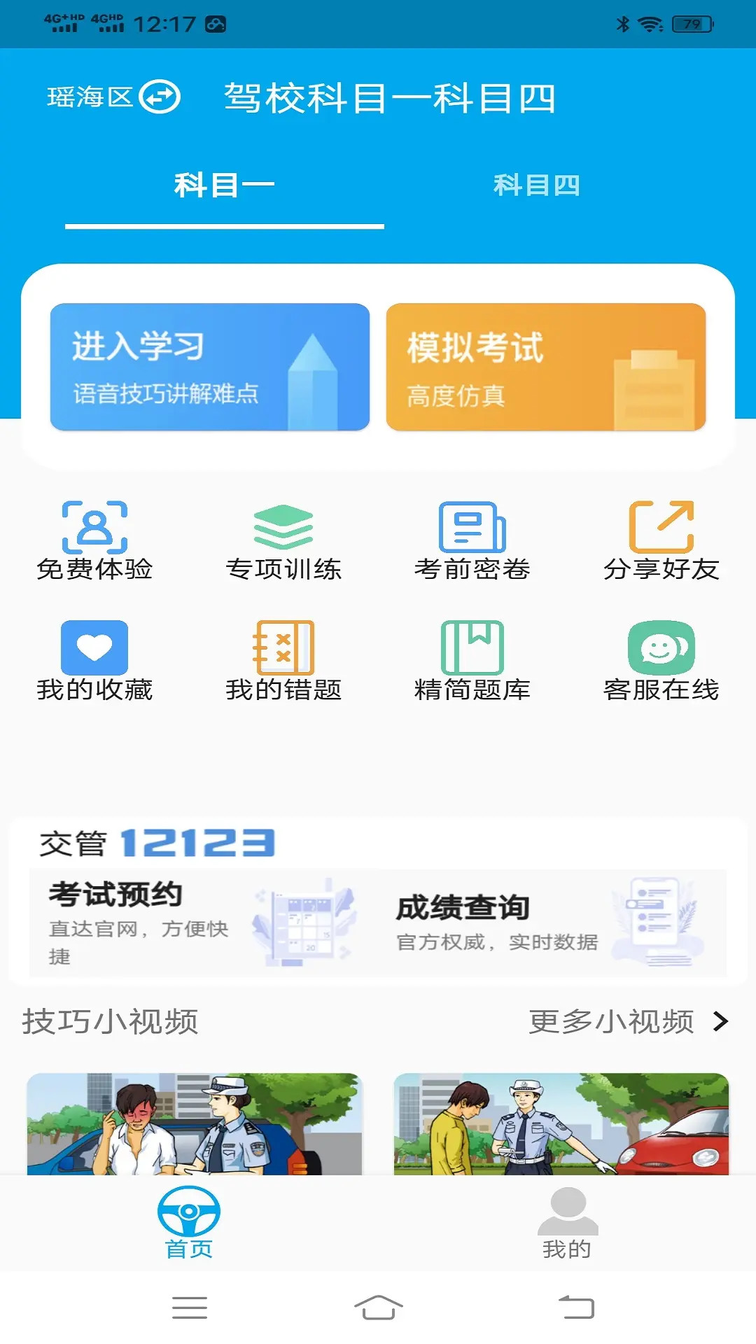 精彩截图-驾校科目一科目四2025官方新版