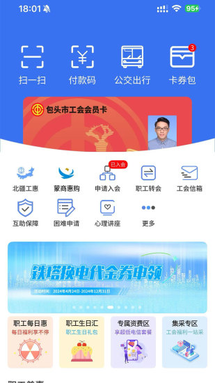 精彩截图-鹿城职工普惠APP2024官方新版