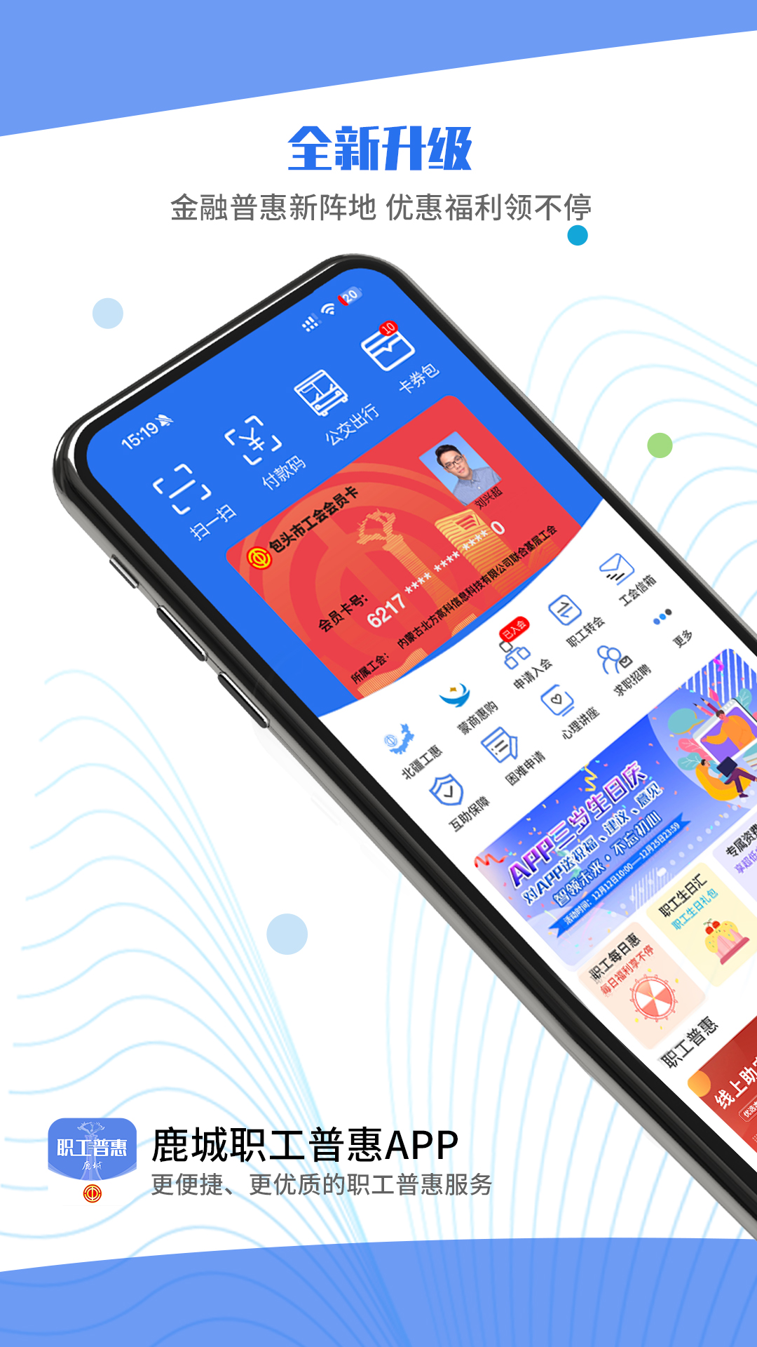 精彩截图-鹿城职工普惠APP2026官方新版