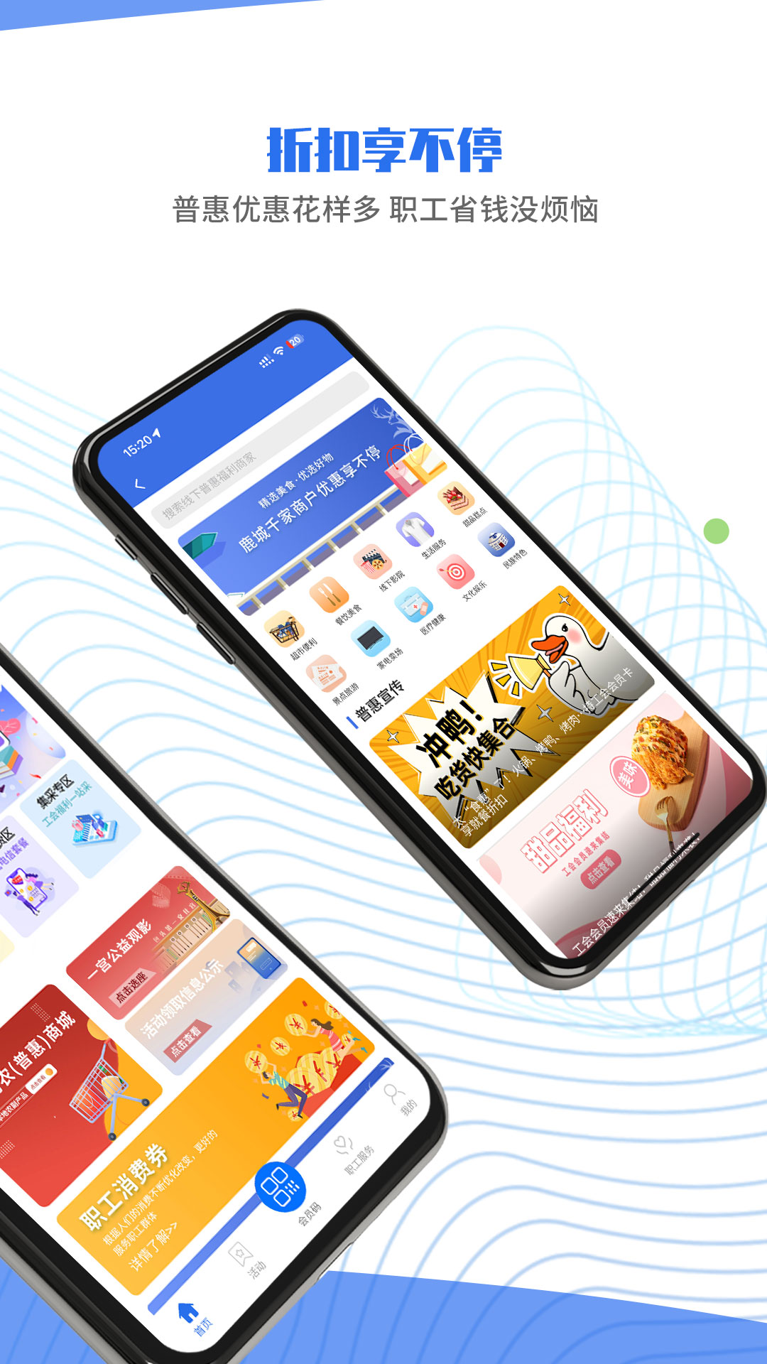精彩截图-鹿城职工普惠APP2026官方新版