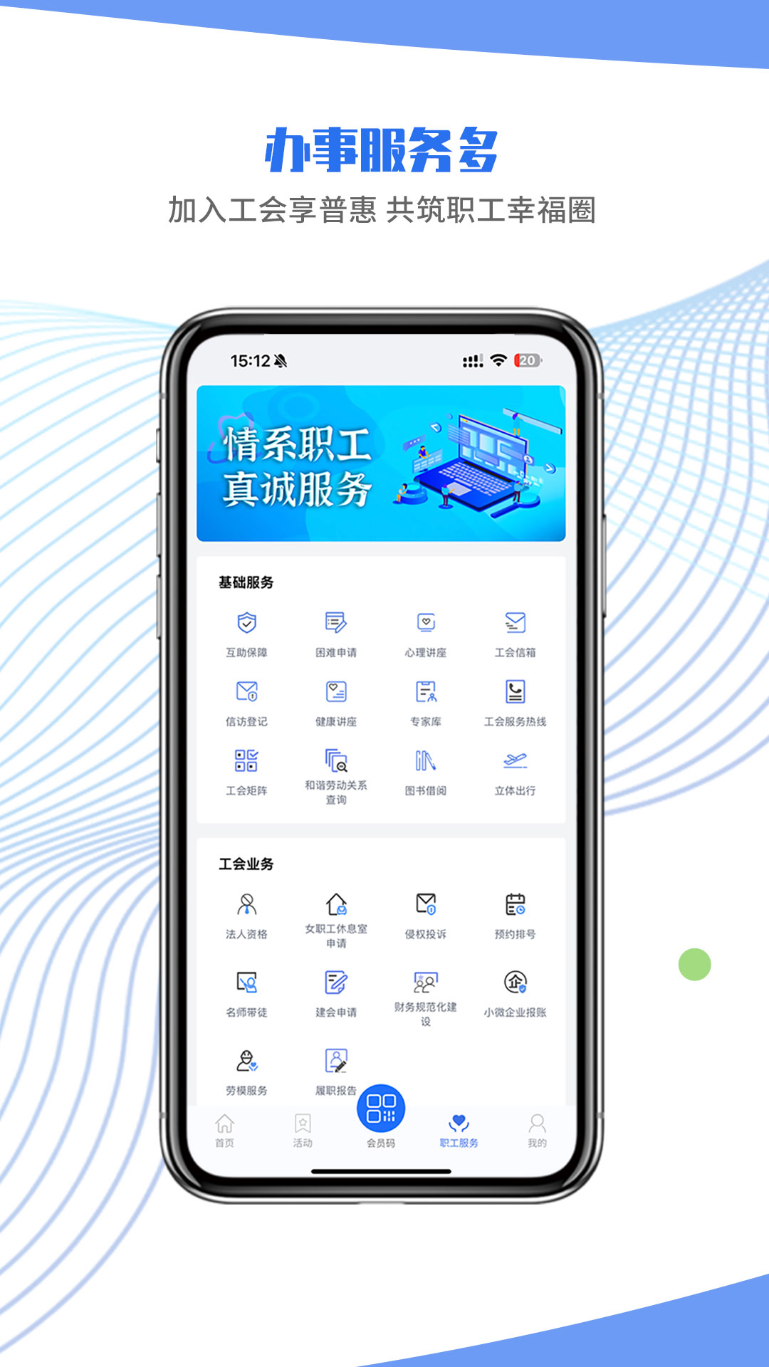 精彩截图-鹿城职工普惠APP2026官方新版