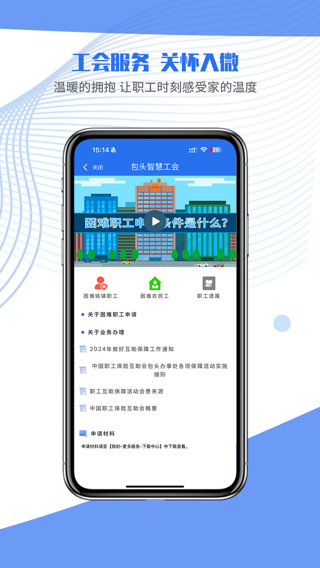 精彩截图-鹿城职工普惠APP2026官方新版