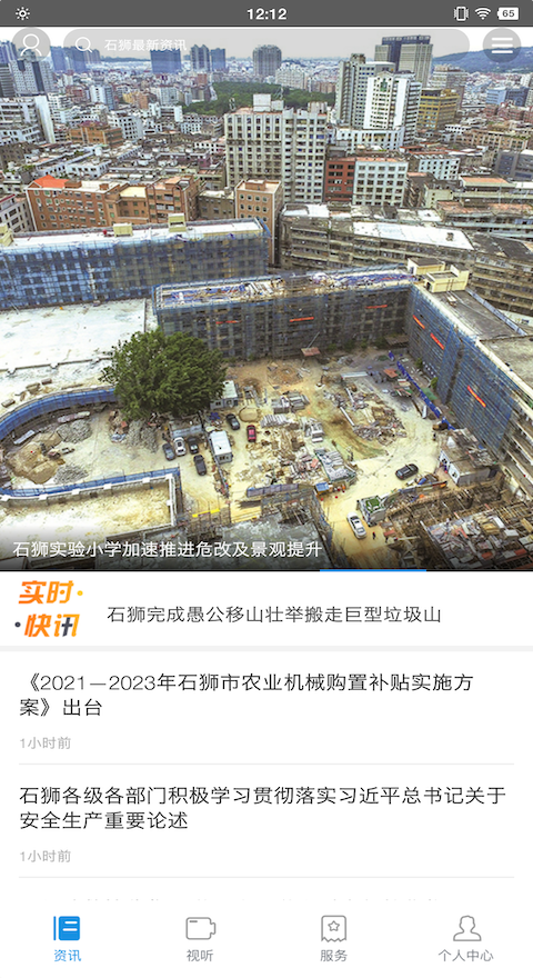 精彩截图-看石狮2024官方新版