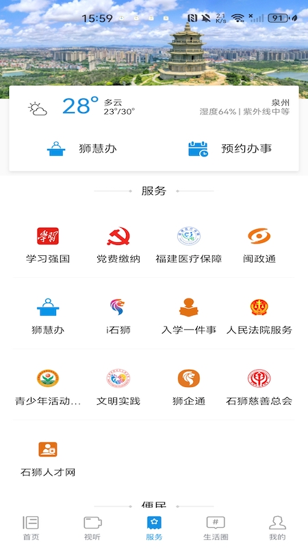 看石狮截图